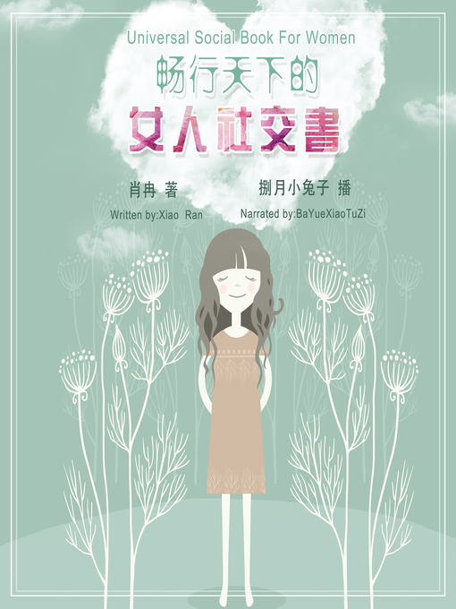 Cover image for 畅行天下的女人社交书